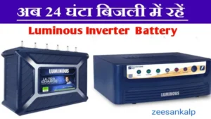 Luminous Inverter Double Battery:अब अपने कूलर और AC का करें जी भरकर इस्तेमाल! Luminous Inverter Double Battery देता है शानदार बैटरी बैकअप, कीमत है बस इतनी