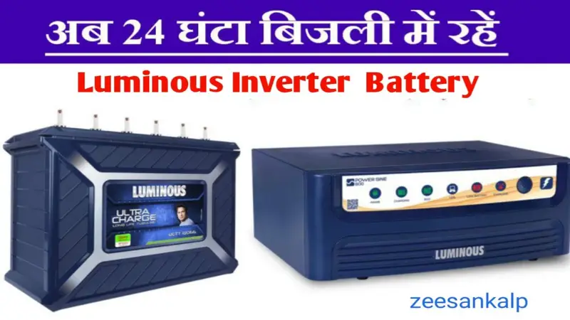 Luminous Inverter Double Battery: अब अपने कूलर और AC का करें जी भरकर इस्तेमाल! Luminous Inverter Double Battery देता है शानदार बैटरी बैकअप, कीमत है बस इतनी